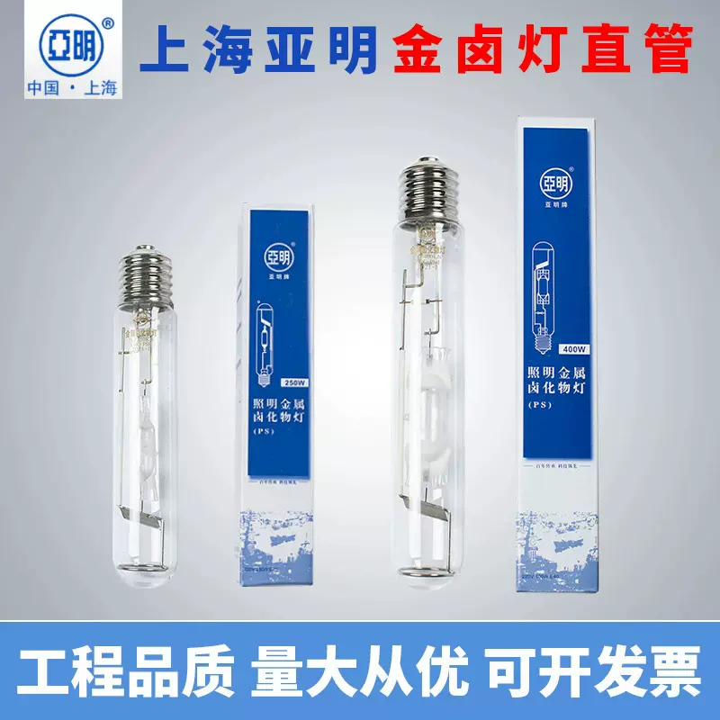 上海亚明JLZ 250W400W1000W金卤灯泡投光灯管白光金属卤化物灯泡