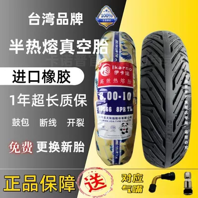 Scooter tire semi-hot melt tire motorcycle original 3.00-10 four seasons vacuum tire wear-resistant 8-layer thickening (Electric tricycle tires)
