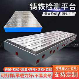 厂家定制生产铸铁检验平台铸铁刮研平台平板 检验划线铸铁平板