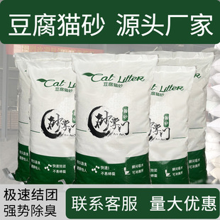Tofu Cat Litter 25.00kg Cat Litter Factory High-end Cat House 10.00kg Deodorant Low Dust Cat Litter Pet Supplies