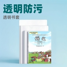 a4包书皮保护套透明书套a5卡册书衣封皮包书膜防水封皮作业本书壳