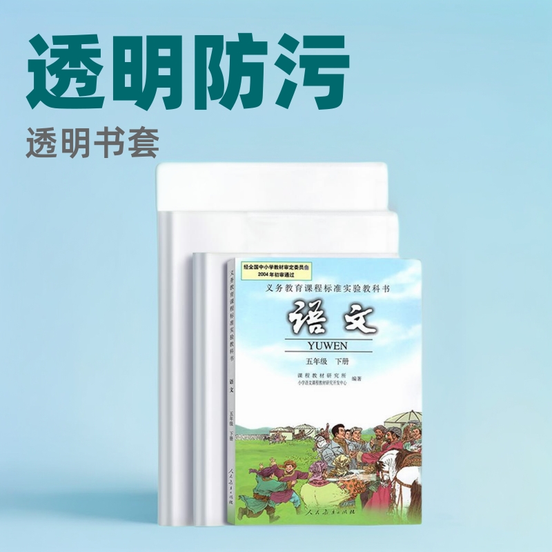 a4包书皮保护套透明书套a5卡册书衣封皮包书膜防水封皮作业本书壳