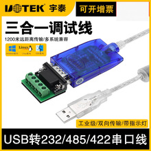 ��̩UT-8890 usb�D/232/485/422���ھ�usb�D232���ھ�usb�D485