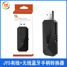 JYS有线+无线蓝牙手柄转换器 适配器支持PS4/switch/PC和PS3主机