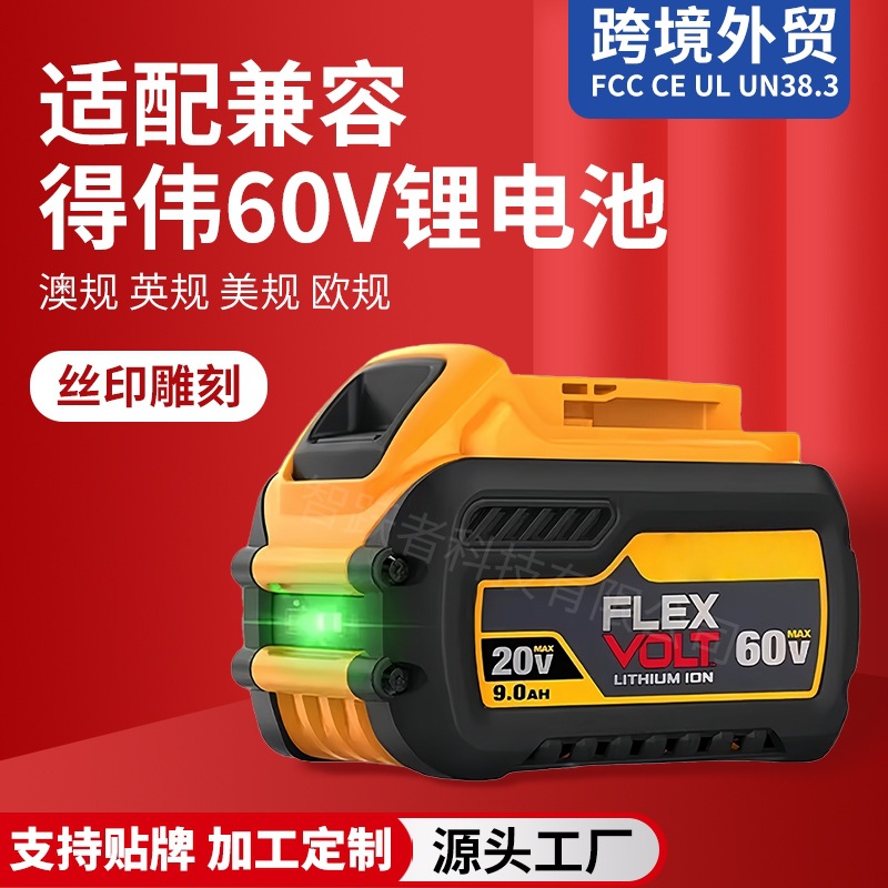 适用Dewat得伟20V/60V锂电池德伟款手电钻通用DCB606电锤电动工具