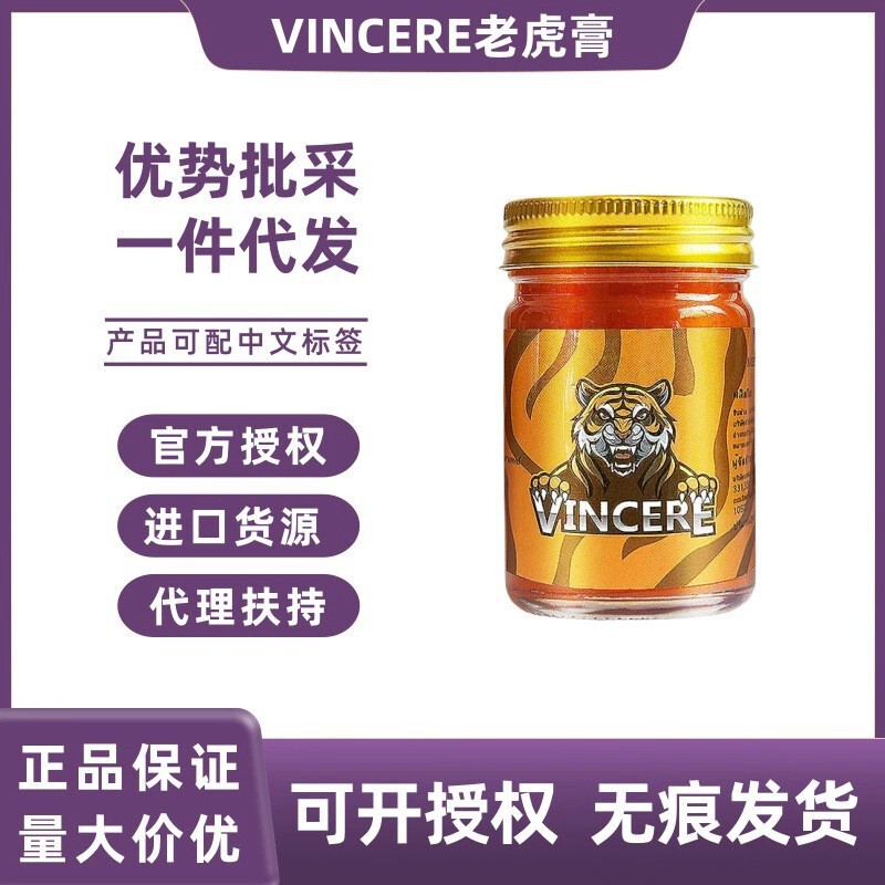 タイから輸入されたVINCEREタイガーペーストオリジナルの本物の抗菌外用ペースト全身なだめるハーブは安全でマイルドです|undefined