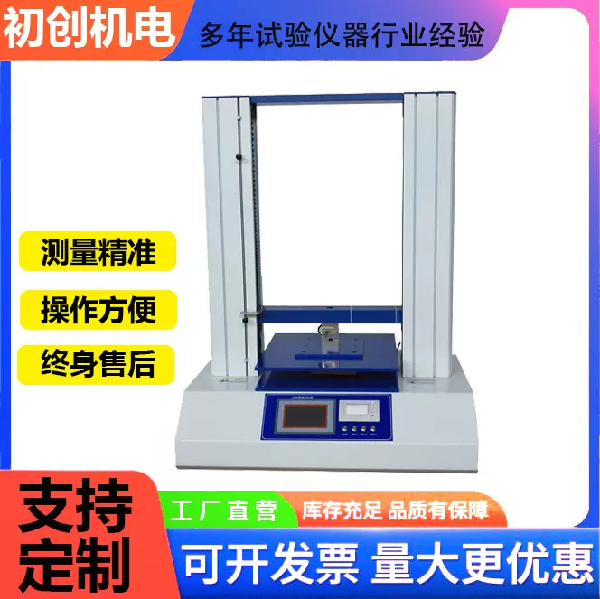 纸管抗压试验机纸筒平压强度试验机纸芯抗压仪化纤管耐压测试机