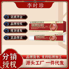 李時珍胃腸ゲル慢性胃腸胃痛膨張ケア胃養胃貼付器紅管医療用解熱ゲル