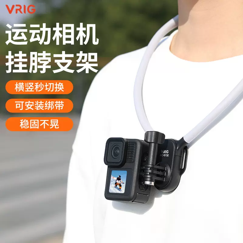 VRIG唯乐格se版挂脖支架action3/4/5运动相机第一视角项圈支架