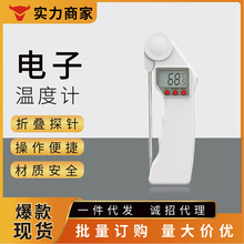 开泰电子数显折叠式食品温度计高精度厨房烤肉探针牛奶水温计快速