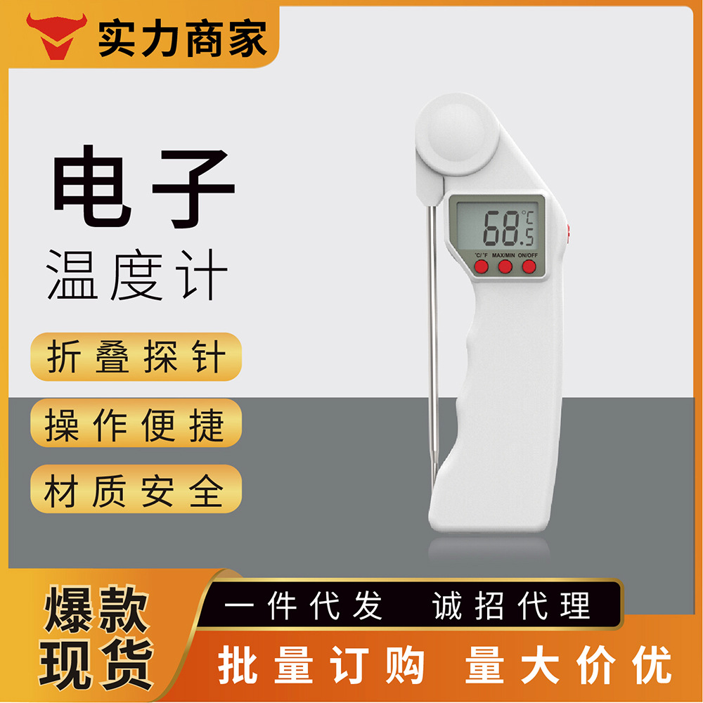 开泰电子数显折叠式食品温度计高精度厨房烤肉探针牛奶水温计快速