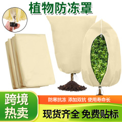 跨境工厂植物防寒罩秋冬季防寒树罩防冻网罩园林果树防冻保护罩