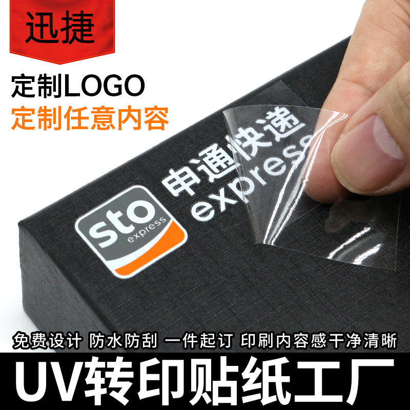 UV转印贴纸LOGO商标贴水晶标转印不干胶标签水转印热转印定制