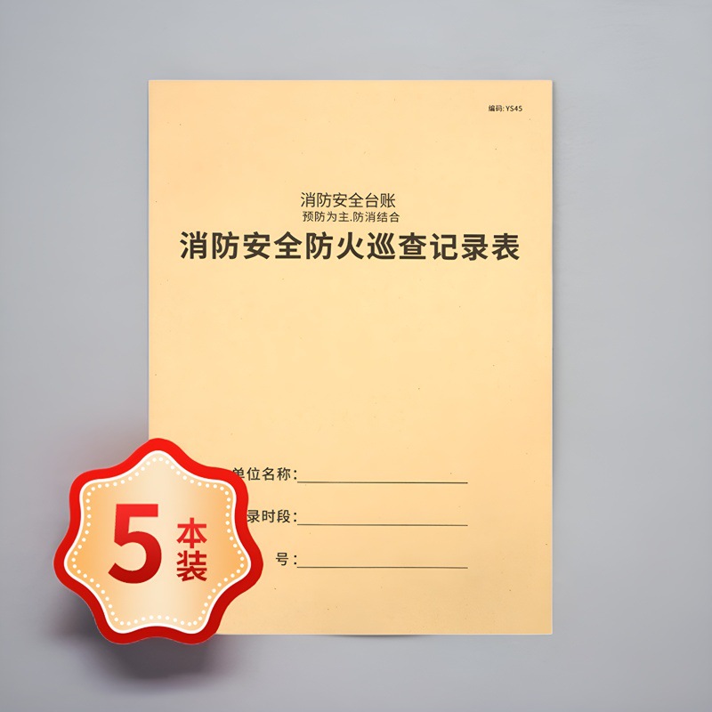 방화안전 방화점검기록부 방화대장 방화통제실 근무기록부 방화점검기록부