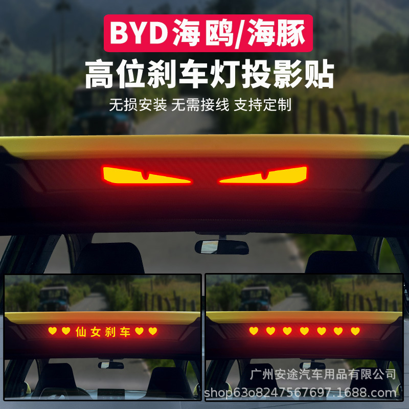 Suitable for BYD Seagull Dolphin High Brake Light Sticker Personalized Creative Rear Tail Light Sticker Projection Sticker Decoration Suitable for BYD Seagull Dolphin High Brake Light Sticker Personalized Creative Rear Tail Light Sticker Projection Sticker Decoration