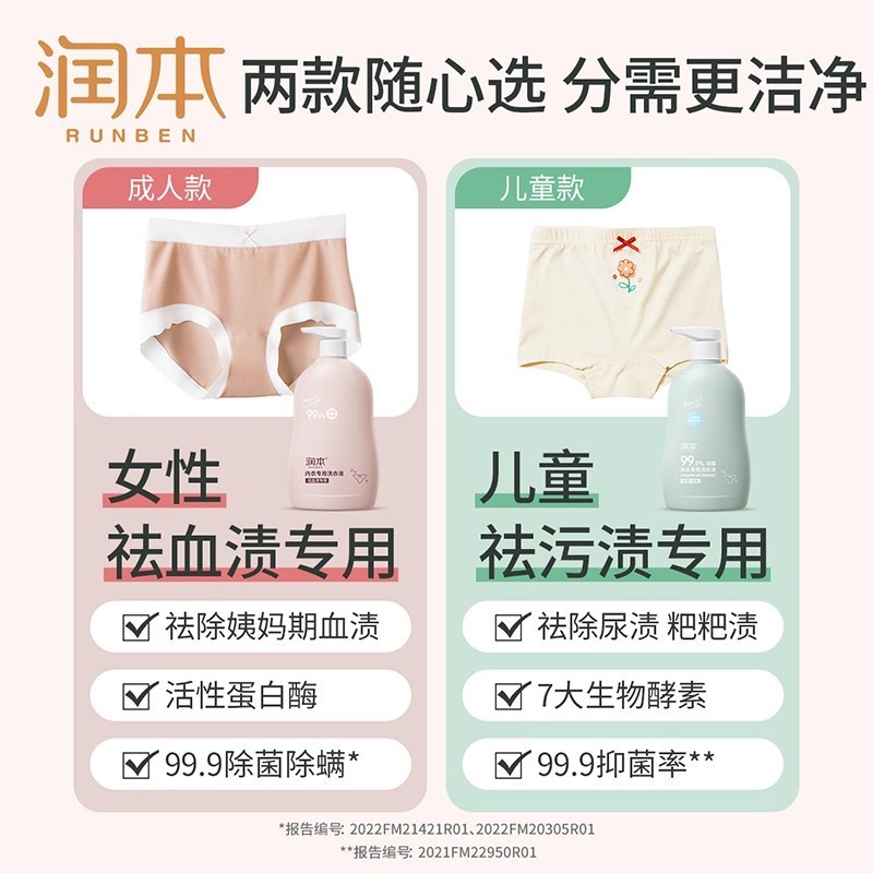 润本内衣洗衣液内裤清洗液儿童女士洗内裤专用液抑菌除菌杀菌血渍|undefined