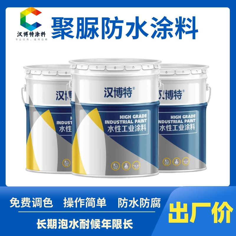 聚脲防水防腐涂料 水池墙面看台地面手工刷涂材料耐水泡耐候聚脲