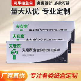 彩盒印刷定制小批量药膏软膏药品纸印刷logo白卡纸盒源头厂家批发
