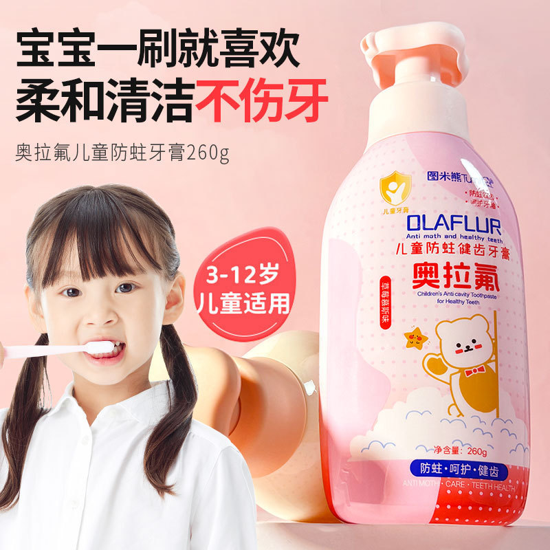 奥拉氟儿童牙膏3-12岁水果味含氟防蛀牙固齿宝宝护龈龋齿厂家现货|undefined