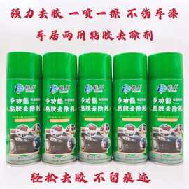 航牛粘胶去除剂去胶除胶一喷一擦轻松清除胶渍车居两用清洁不干胶