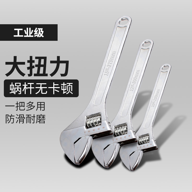 活动扳手搬手活口五金工具大全活动板手扒手8寸班手小号活络扳手