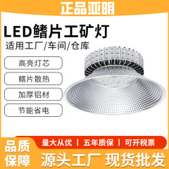 亜明led工鉱灯高亮フィンシャンデリア100w工場倉庫工場現場天井球場灯