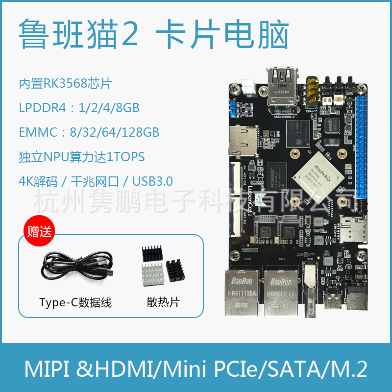 野火LubanCat鲁班猫2 开发板 卡片电脑 图像处理 RK3568