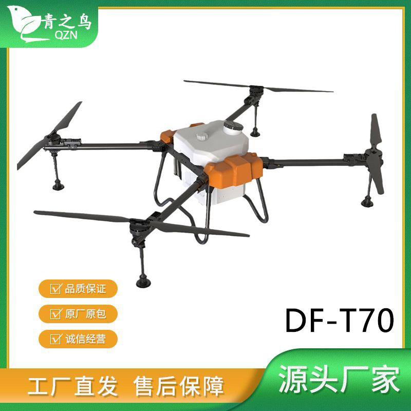 T70农用农田无人机打药植保无人机施肥打药喷洒全自动无人机载重