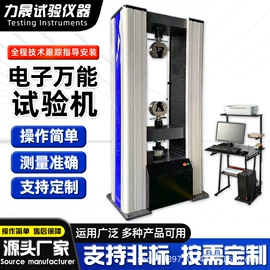 万能试验机;扭转试验机;其他试验机