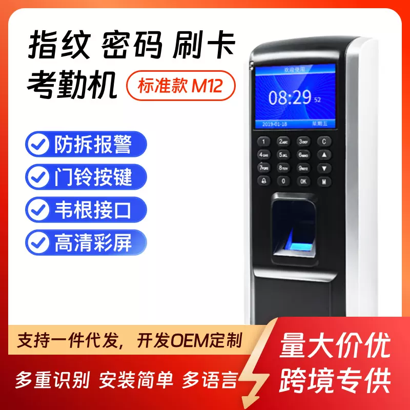 八丰M12门禁考勤机门禁系统指纹一体机密码刷卡门禁打卡机控制器