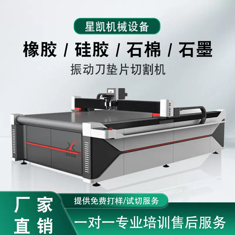 橡胶硅胶石棉切割机密封垫片异形裁剪高频率数控振动刀切割机