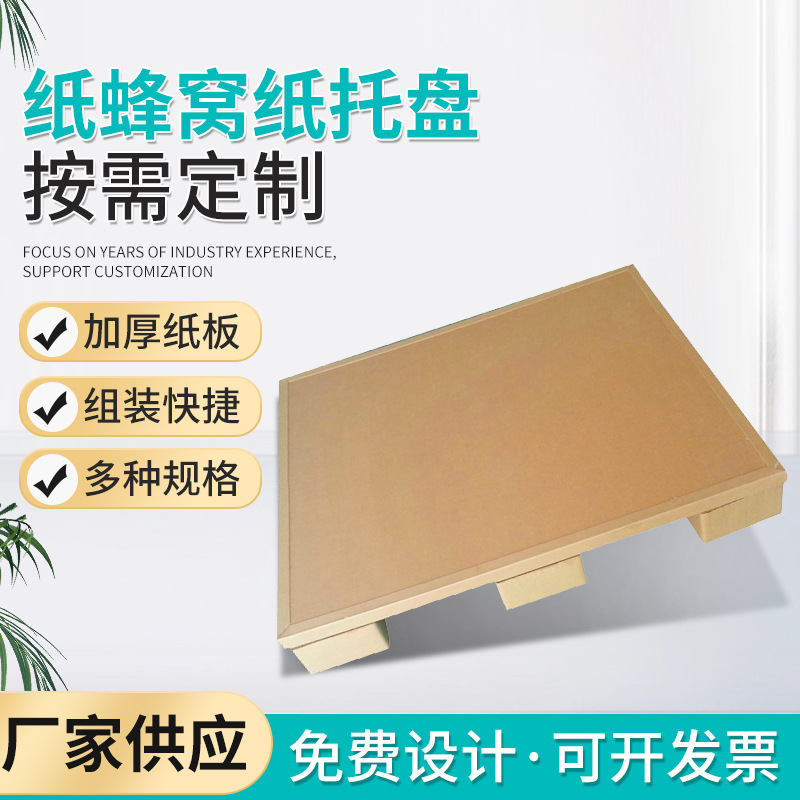 牛皮纸蜂窝纸托盘纸托盘1.2x1X0.125m纸卡板纸栈板四面进叉承载