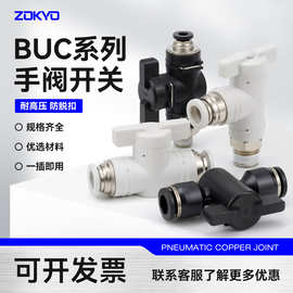 气动接头塑料手阀BUC-8/4/6/10/12气管手动开关BTC气阀BC8-02球阀