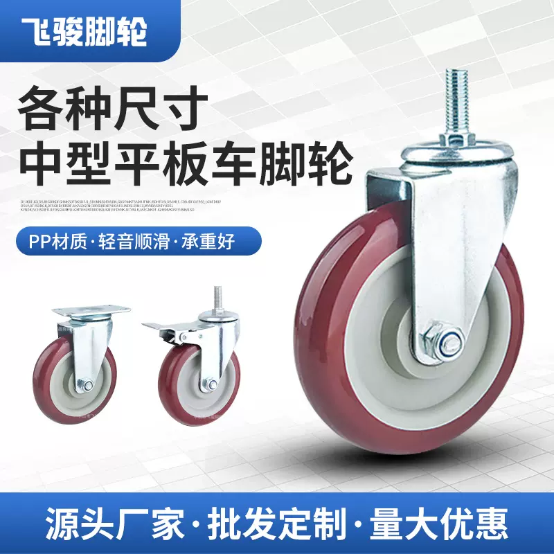 万向脚轮 现货供应PP材质2.5寸3寸4寸5寸中型平板车带刹万向脚轮