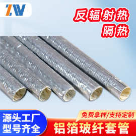 厂家直销银色玻纤管反辐射热耐高温隔热铝箔玻璃纤维套管阻燃绝缘