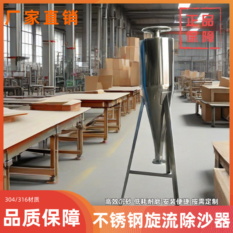 304不锈钢旋流除砂器 全自动除污地下水井水河水除砂离心式过滤器