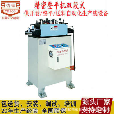 佑亿直销耐磨度强STL单双段精密整平机 钢带薄板超精密矫正机厂家|ru