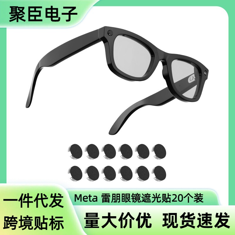 Suitable for Meta Ray-Ban Glasses Light-Blocking Stickers, Compatible with Wayfarer Skyler Headliner Glasses
