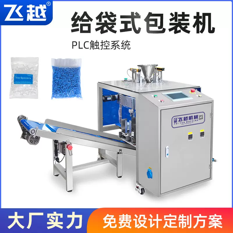 厂家定制自动称重固体分装机 膨化食品 咖啡豆 螺丝 给袋式包装机