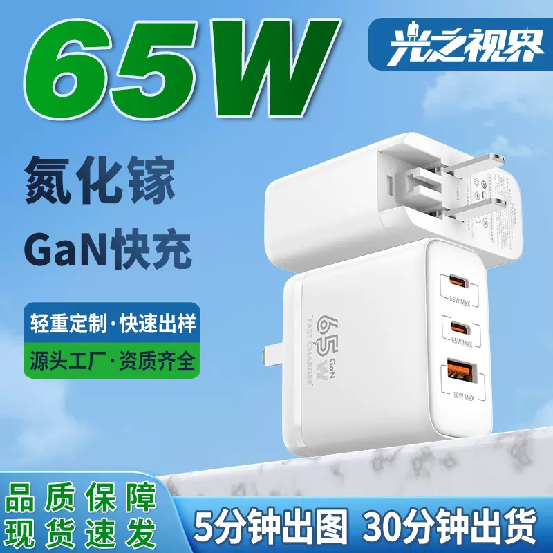 跨境65W氮化镓多口快充头大功率适用苹果华为手机平板电脑充电器