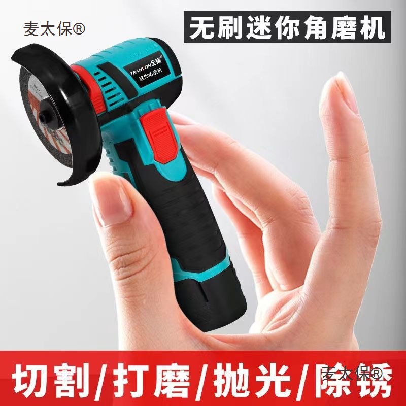 锂电迷你角磨机切割机打磨小型充电式无刷电动手磨光机手持麦太保