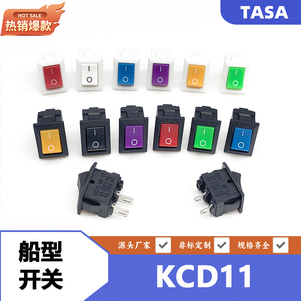迷你2脚船型开关KCD11儿童玩具灭蚊灯小风扇机顶盒开关尺寸10*15