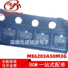 ȫ ME6203A50M3G NƬSOT-23 zӡC2** 5V ͉ԷоƬ