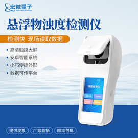 水质浊度检测仪污水浑浊度仪水厂医院悬浮物质颗粒测定仪器