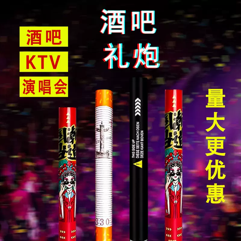 礼花直播间酒吧KTV网红礼花主播专用礼花筒礼炮生日道具工厂批发