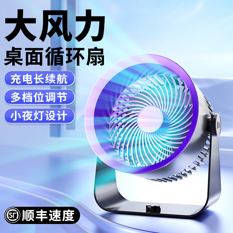 夏季空气循环扇桌面风扇壁扇充电厨房壁挂式厕所静音跨境批发现货|undefined