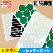 硅胶垫片 硅胶脚垫  硅胶防滑垫 硅胶减震垫 自粘硅胶垫