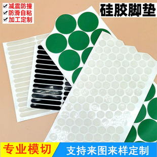 Silicone Gasket Silicone Foot Pad Silicone Anti-Slip Pad Silicone Shock-Absorbing Pad Self-Adhesive Silicone Pad