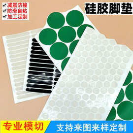 硅胶垫片 硅胶脚垫  硅胶防滑垫 硅胶减震垫 自粘硅胶垫