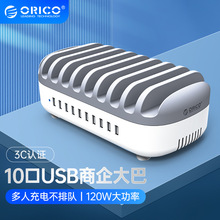 ORICO DUK-10P充电巴士10口支架USB智能充电站手机平板快速充电器